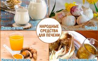 Эффективно ли лечение печени народными средствами?